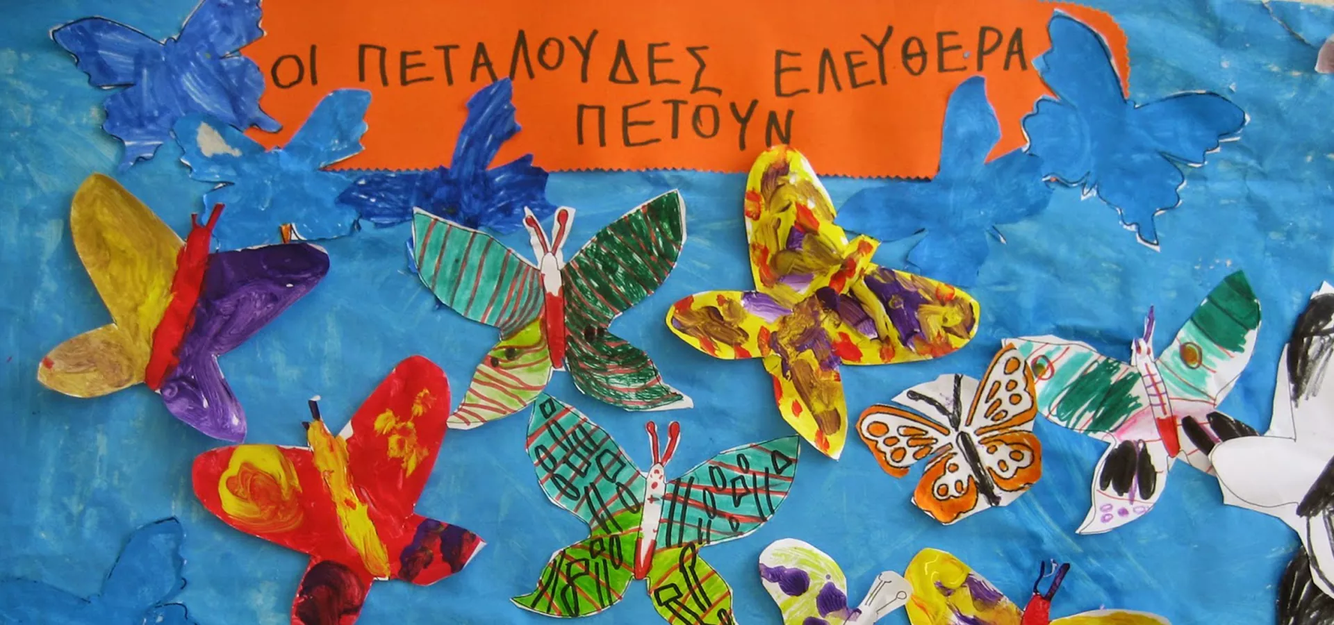 παιδιά και αυτονομία